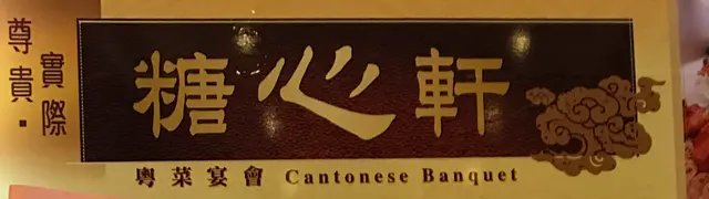 糖心vlog